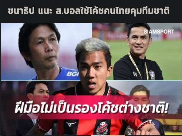 Bóng đá VN 23/7: HLV Kiatisak được tiến cử dẫn dắt đội tuyển Thái Lan